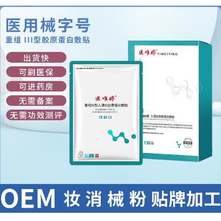 冷敷貼美容院醫美術后修復膠原蛋白面膜OEM代工