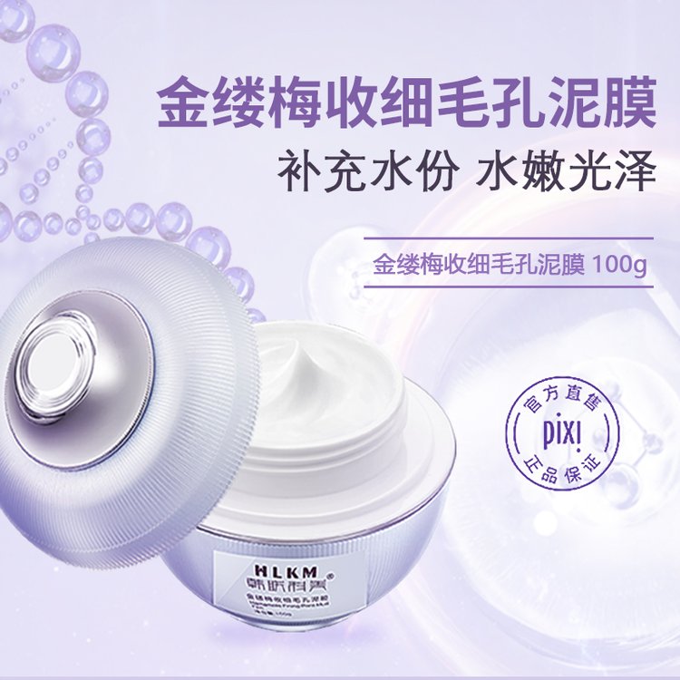 毛孔泥膜OEM代工