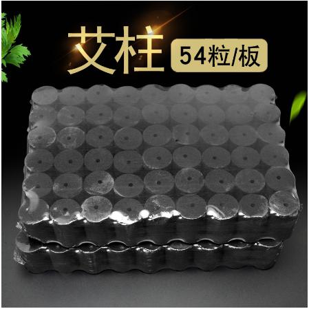 無煙艾柱黑色艾絨柱碳化艾柱54粒OEM代工
