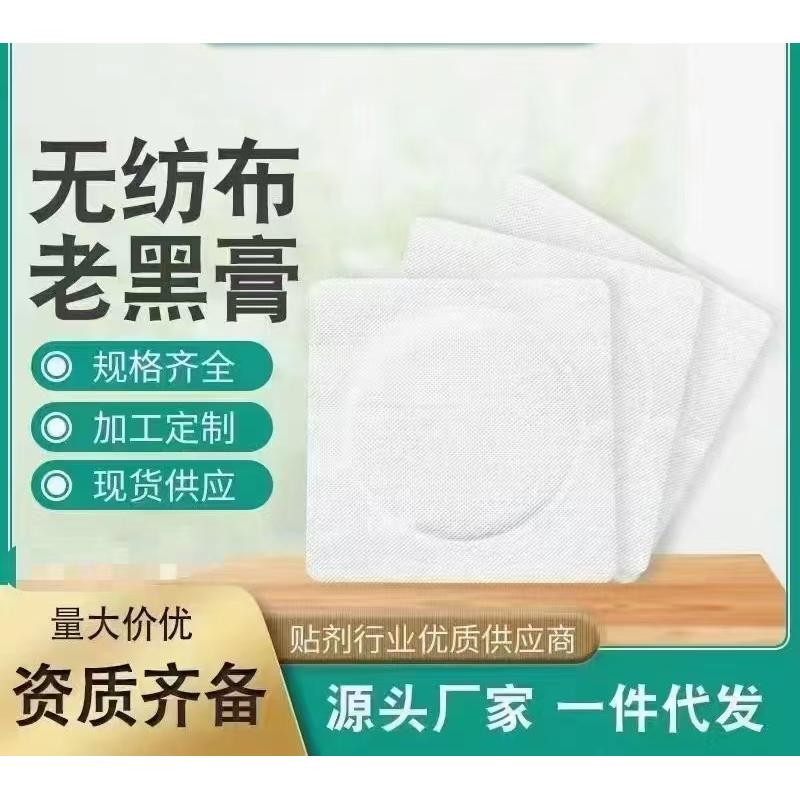 無紡布老黑膏OEM/ODM貼牌代工批發定制源頭廠家