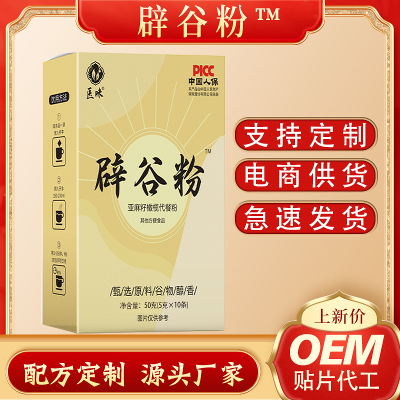 辟谷粉OEM代加工