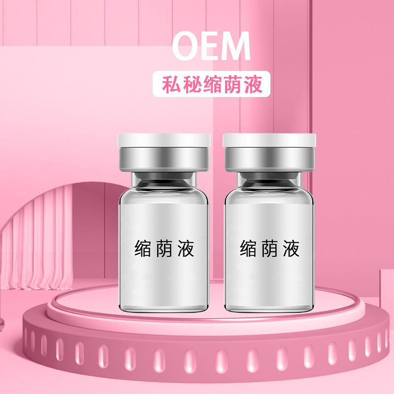 女性緊致私處護理私密收縮緊陰液陰道產后修復女士保養緊潤液o em