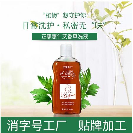 護理清潔洗液草本植物洗液OEM代工