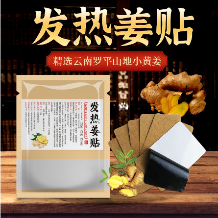 發熱姜貼艾草貼膝蓋貼暖貼熱敷關節OEM代工