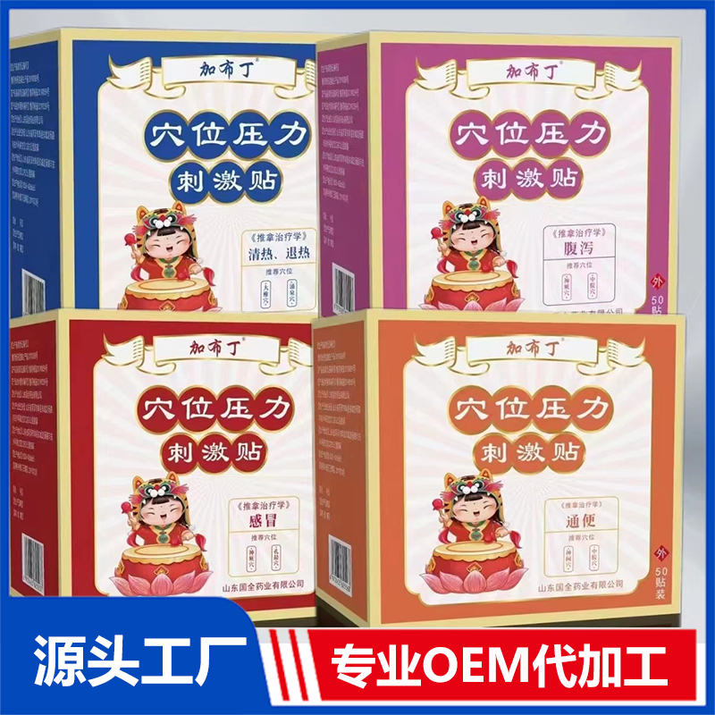 兒科系列藥泥貼OEM/ODM貼牌代工批發定制