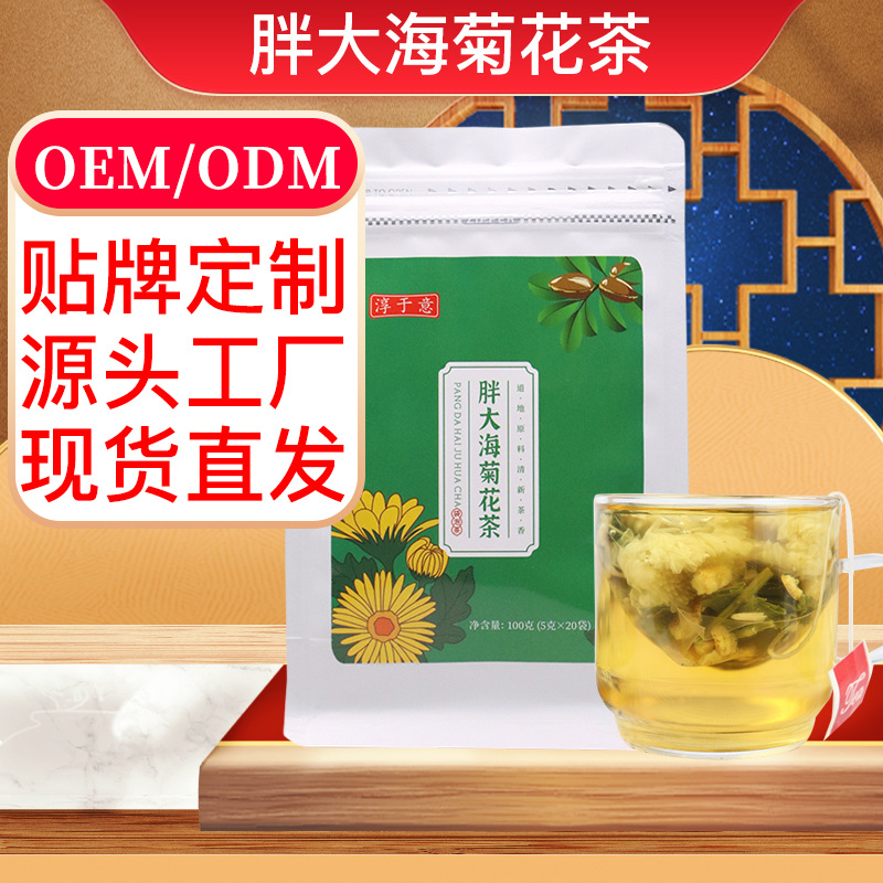 胖大海菊花茶100g/袋裝OEM代加工