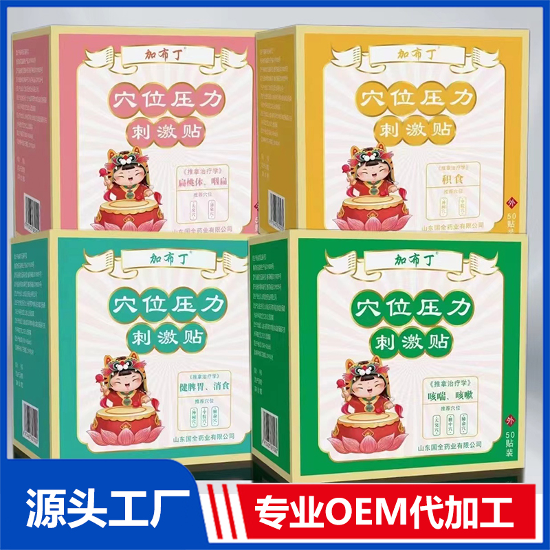 兒科系列藥泥貼OEM/ODM貼牌代工批發定制源頭廠家