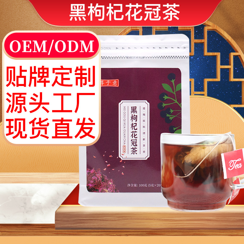 黑枸杞花冠茶OEM代加工
