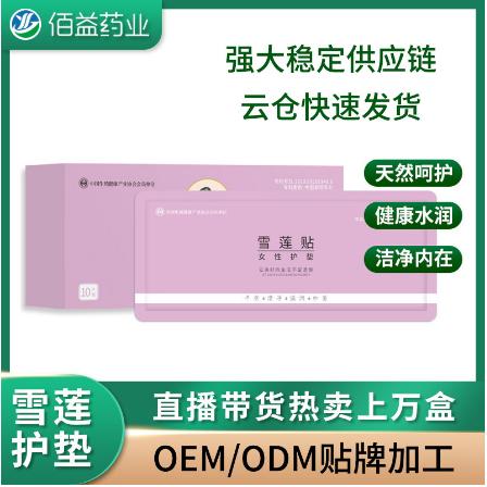 雪蓮貼護墊OEM貼牌代工