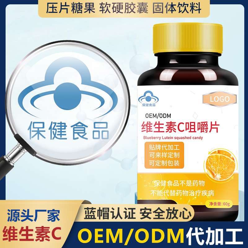 維生素C咀嚼片VC片OEM代加工