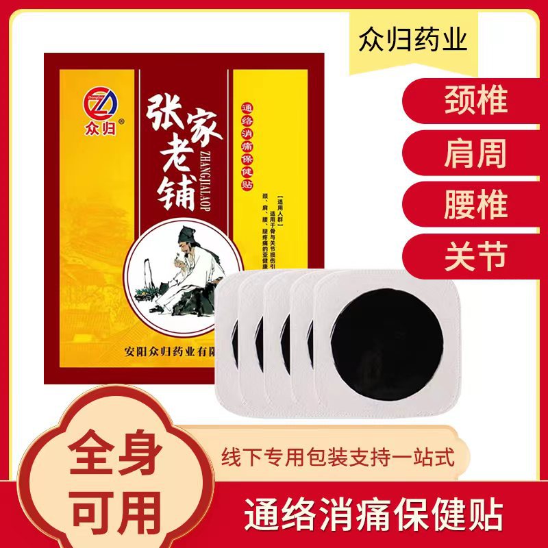 老黑膏 頸肩腰腿痛保健貼OEM代加工