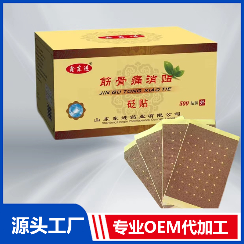 筋骨痛消貼 OEM/ODM貼牌代工批發定制源頭廠家