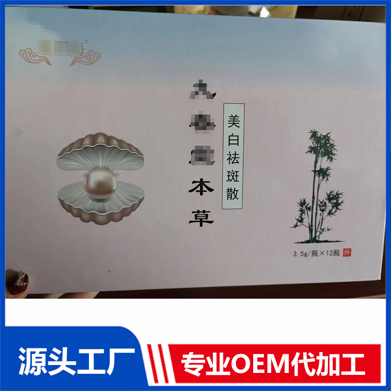 美白祛斑散 OEM/ODM貼牌代工批發定制源頭廠家