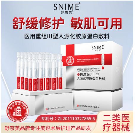 精華提拉修護肌膚重組類人源化膠原蛋白精華OEM代工