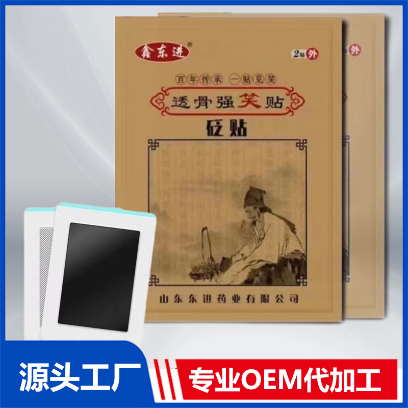 透骨強笑貼 砭貼OEM/ODM貼牌代工批發定制源頭廠家