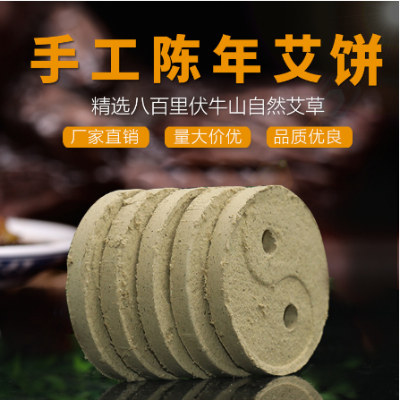 太極艾絨餅 陳艾 家用艾葉艾灸艾餅OEM代工