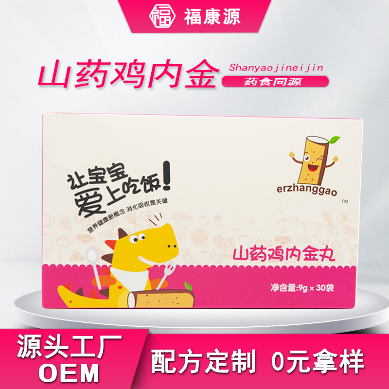 山藥雞內金丸兒OEM代加工