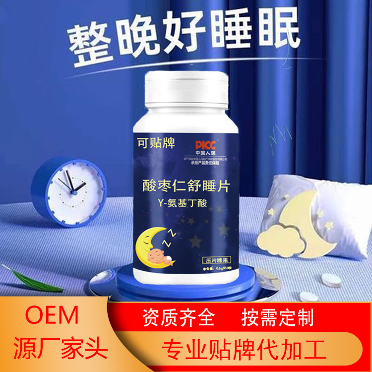 酸棗仁茯苓Y-氨基丁酸壓片糖果OEM代加工
