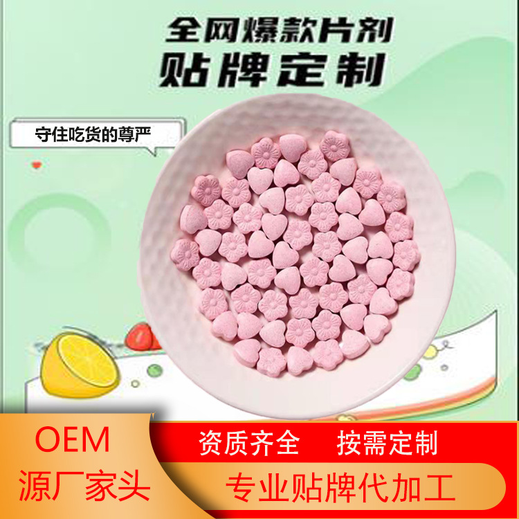 白蕓豆復合果蔬壓片糖果OEM代加工