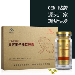 中元益寶牌靈芝孢子油oem代加工