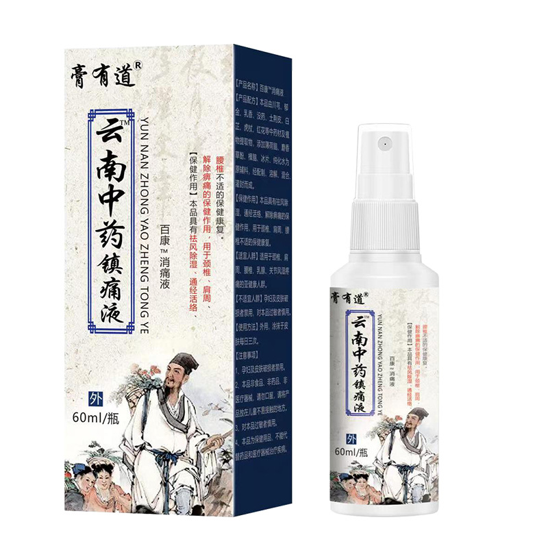 膏有道云南中藥鎮痛液噴劑OEM代加工
