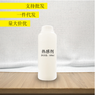 熱感劑 發熱劑 500mlOEM代工