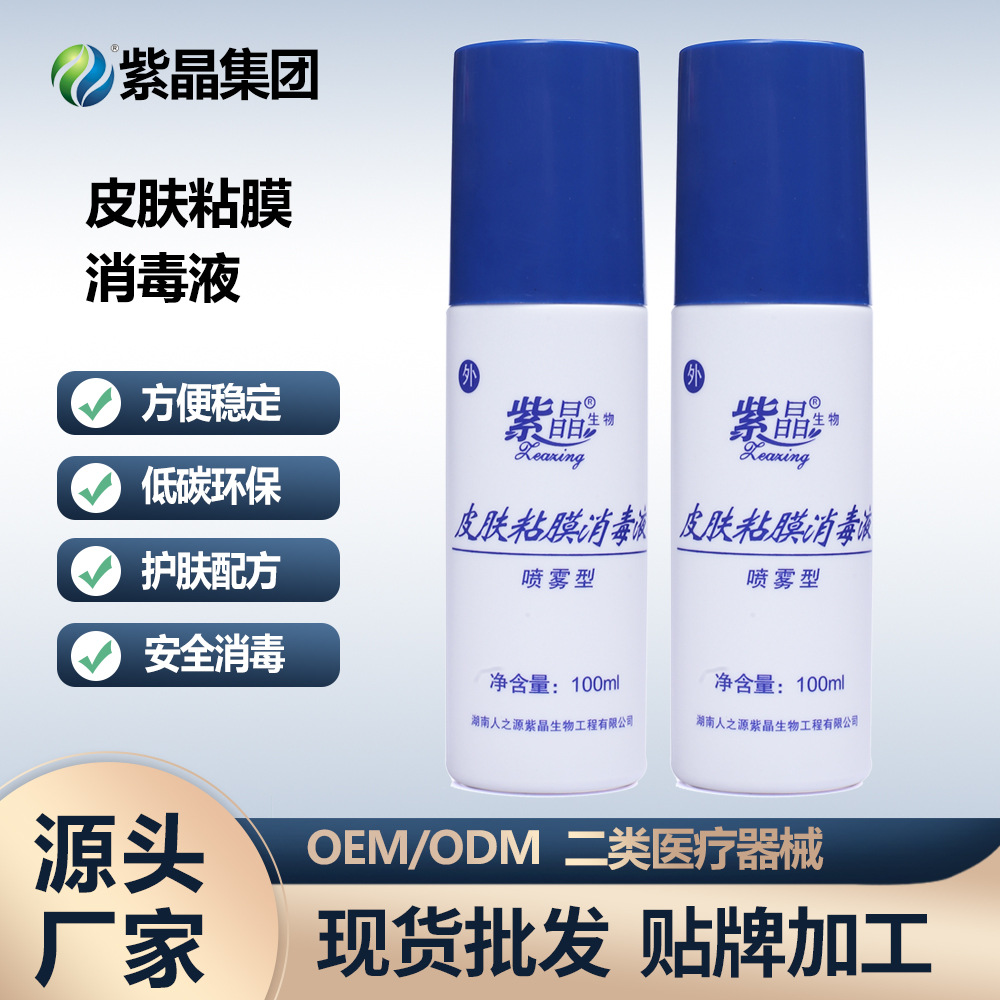 紫晶噴霧型OEM代加工