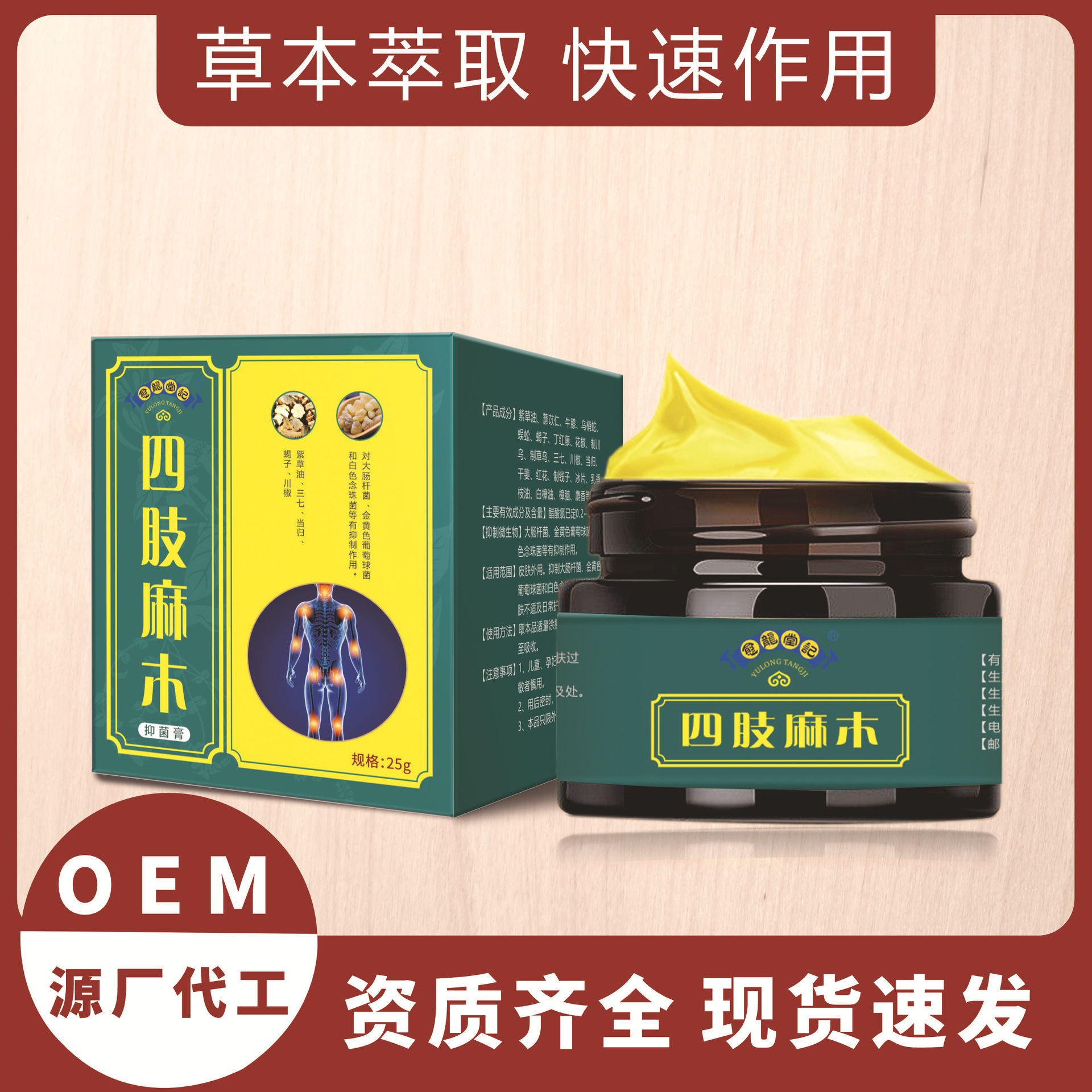 四肢麻木抑菌膏草本OEM廠家定制貼牌