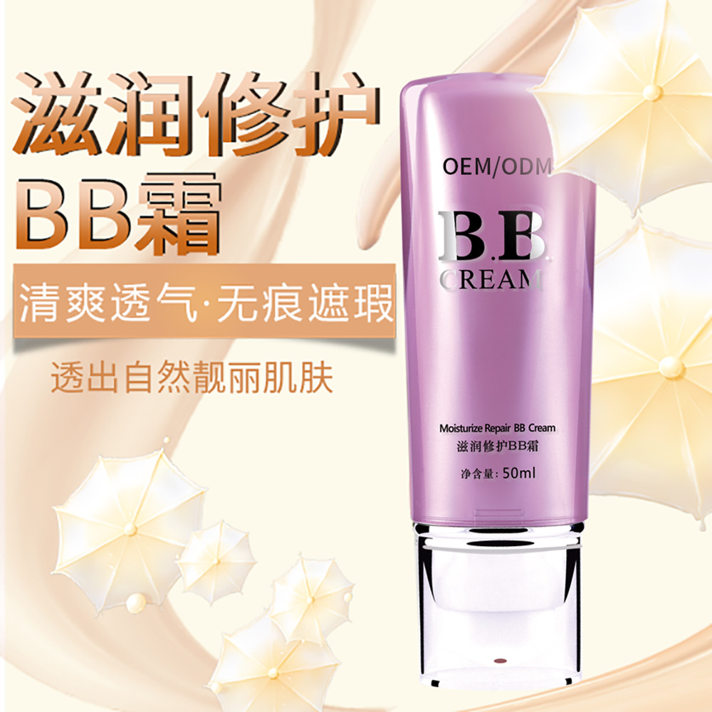 滋潤BB霜OEM
