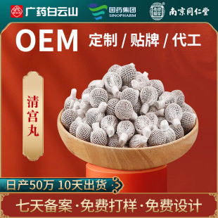 清宮丸婦科產品oem代加工