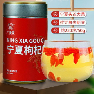 廣譽美嚴選寧夏枸杞200g罐裝oem代加工