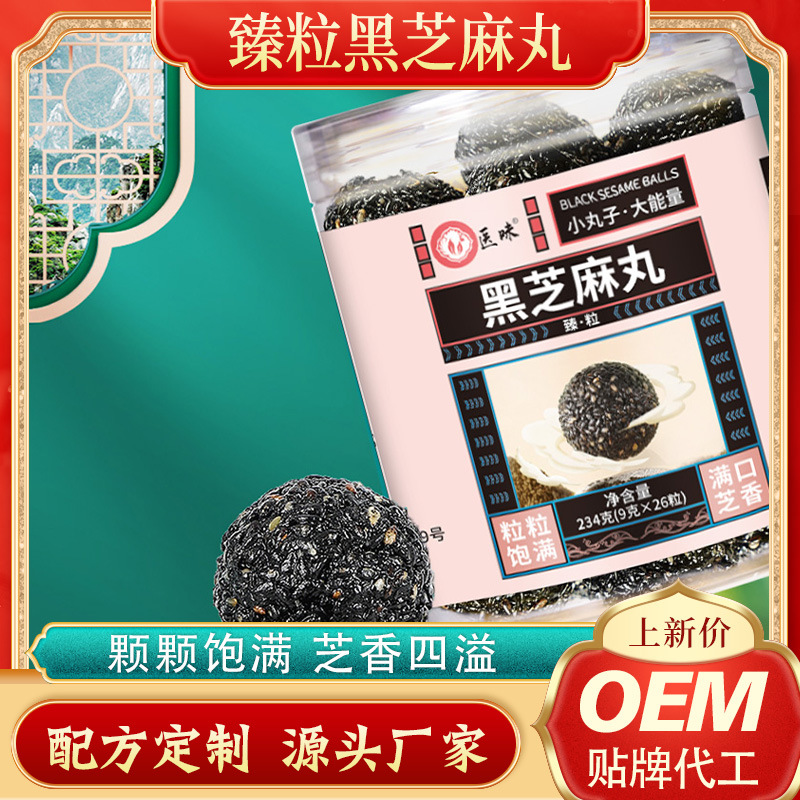 黑芝麻丸九蒸九曬OEM代加工
