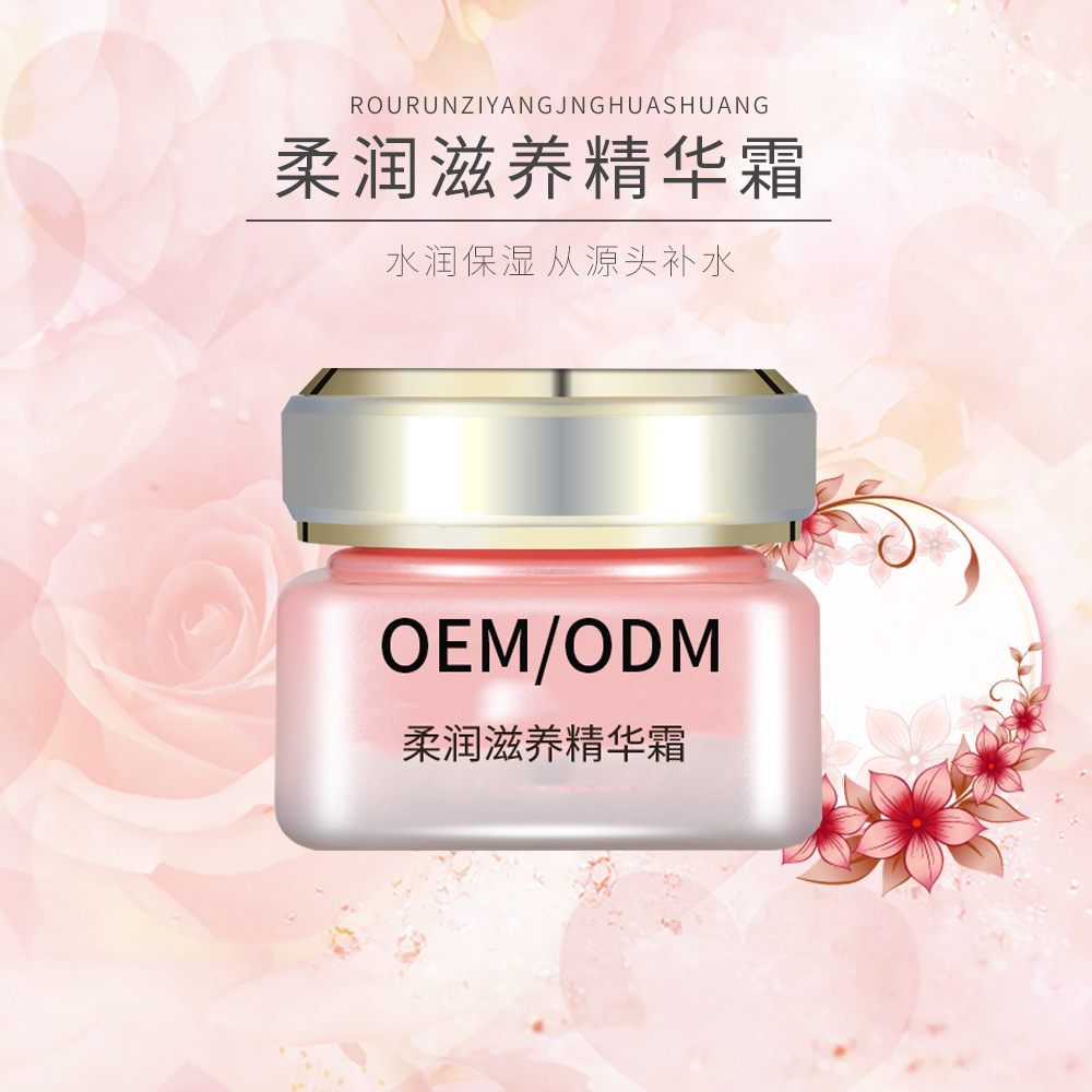 滋養精華面霜OEM