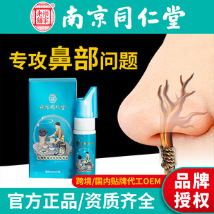 南京同仁堂鼻腔噴劑oem代加工