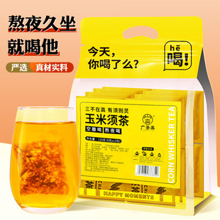 廣譽美玉米須茶oem代加工