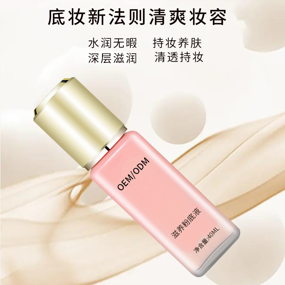 粉底液OEM代加工