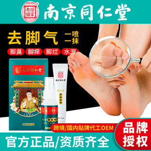 南京同仁堂去腳氣藥噴劑oem代加工