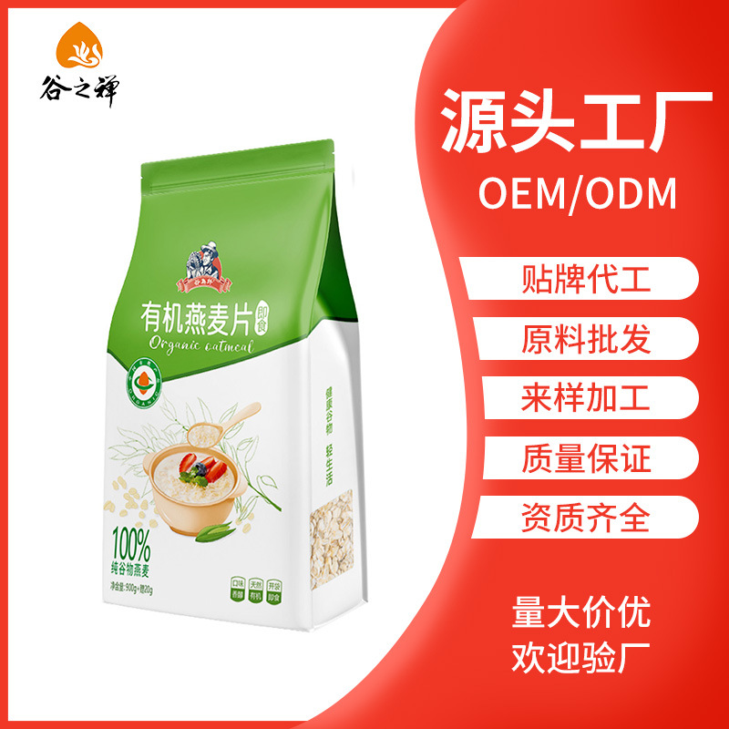 谷為纖即食有機燕麥片OEM代加工