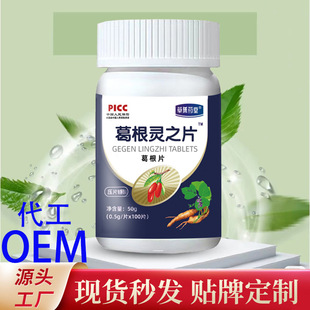 水飛薊籽油枳椇子葛根片oem代加工