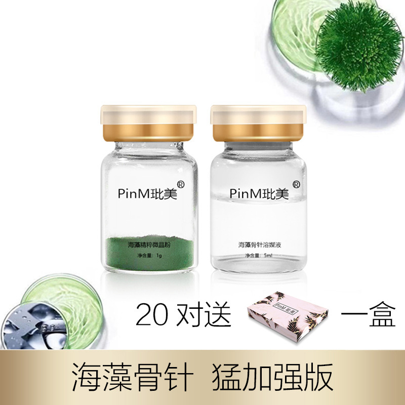 玭美 海綿微針 美容院線海藻植物微晶矽針海綿古骨針海綿綠藻組合OEM代加工