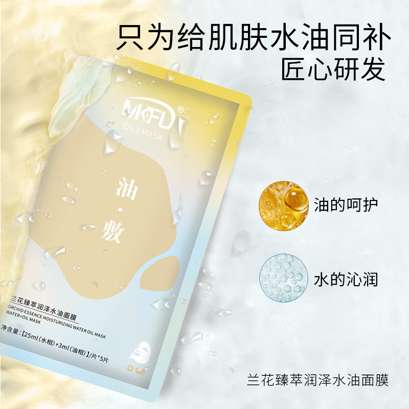 MKFD蘭花臻萃潤澤水油面膜新品推薦保濕提亮膚色深層清潔毛孔滋潤OEM代加工