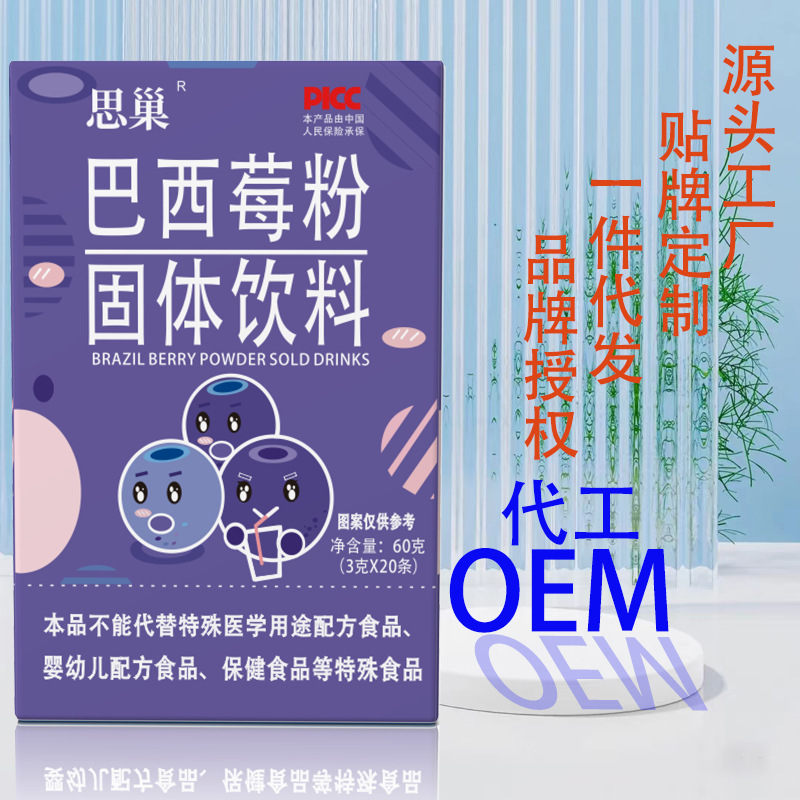 巴西莓粉片固體飲料植物提取膳食補充劑oem代加工
