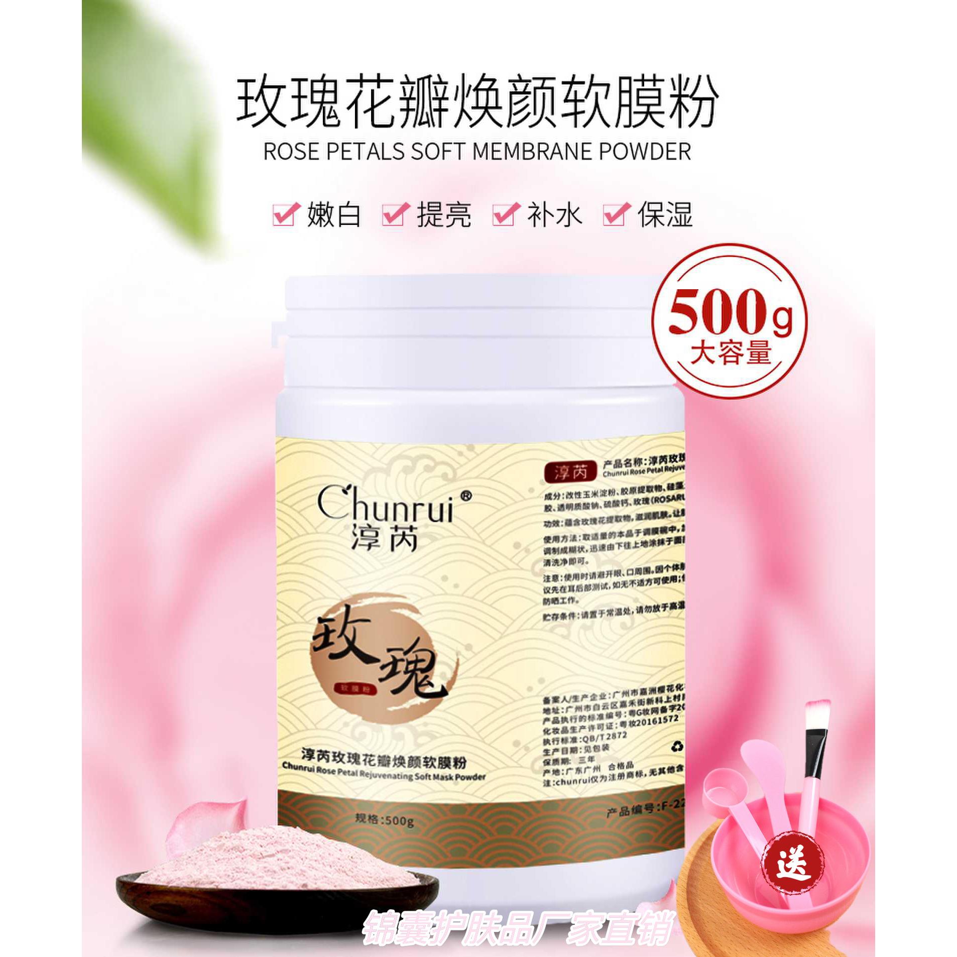 淳芮七子白粉軟膜粉玫瑰面膜粉補水保濕涂抹式自調泥膜男女士通用OEM代加工