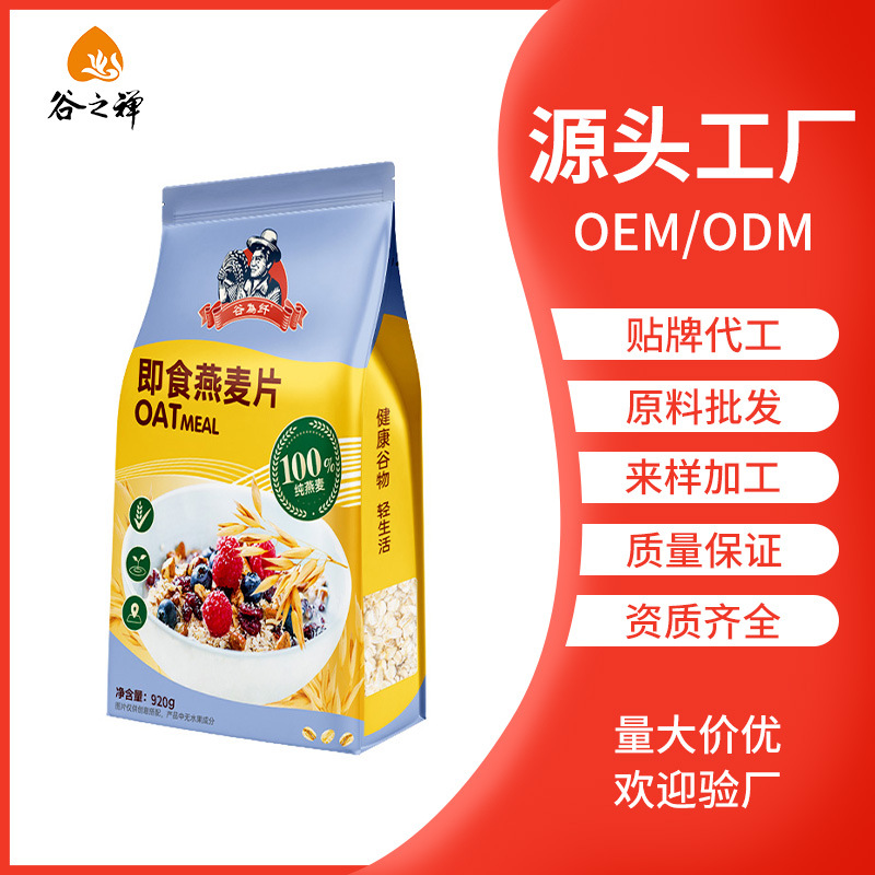 谷為纖即食燕麥片OEM代加工