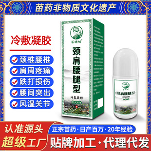 貴州苗藥頸肩腰腿型醫用退熱凝膠oem代加工