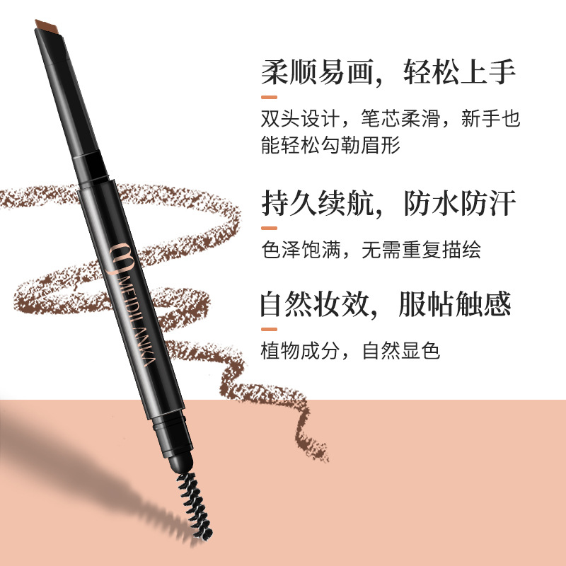 美迪蘭卡雙效自動眉筆OEM代工