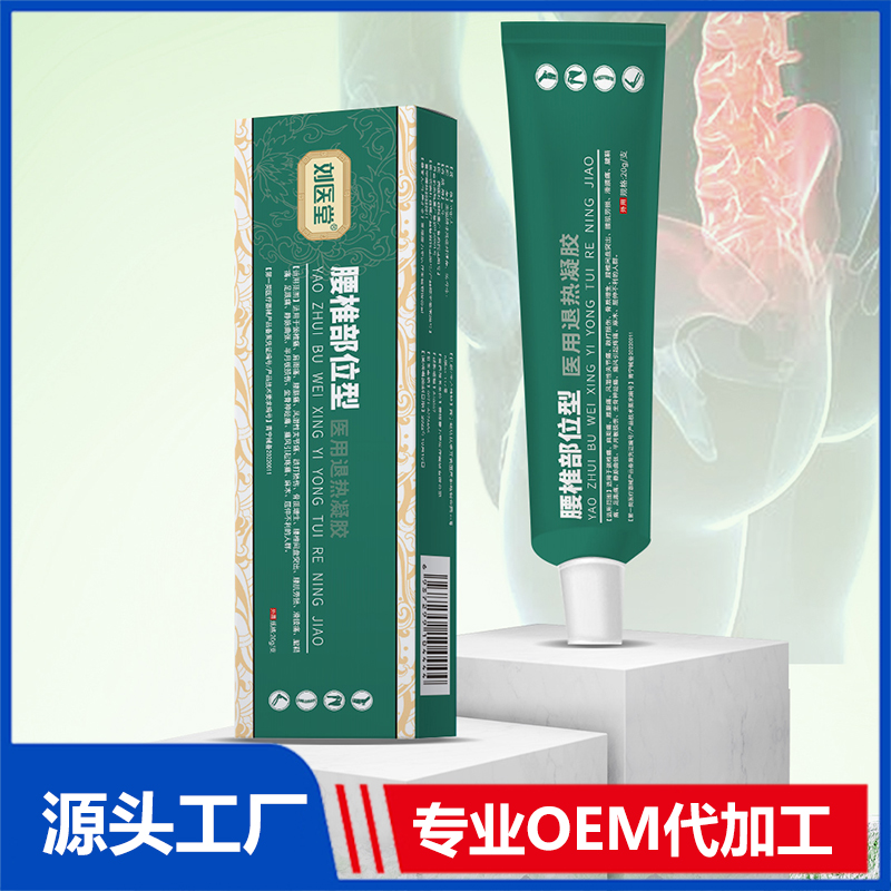 劉醫堂醫用退熱凝膠 腰椎部位型OEM/ODM貼牌代工批發定制