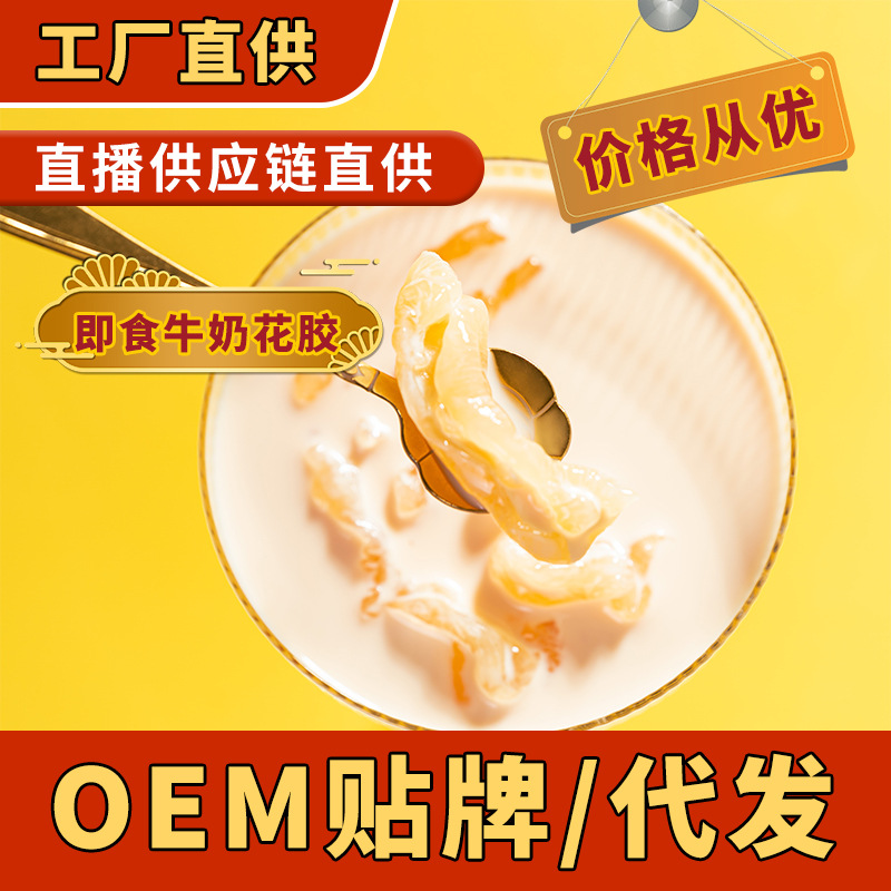 即食原味牛奶花膠OEM代加工