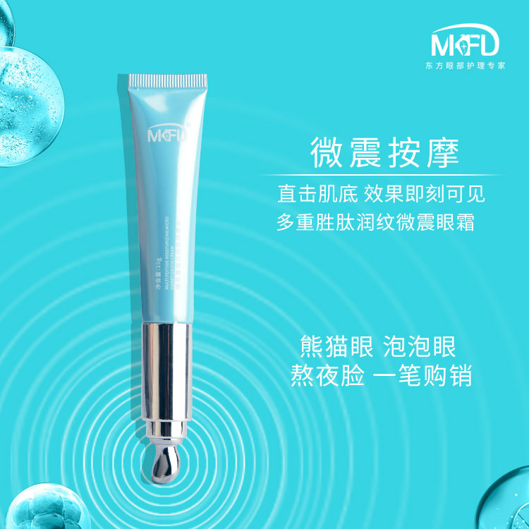 眼霜淡紋滋潤保濕緊致眼周全臉肌膚雙肽抗皺改善魚尾紋15mlOEM代加工
