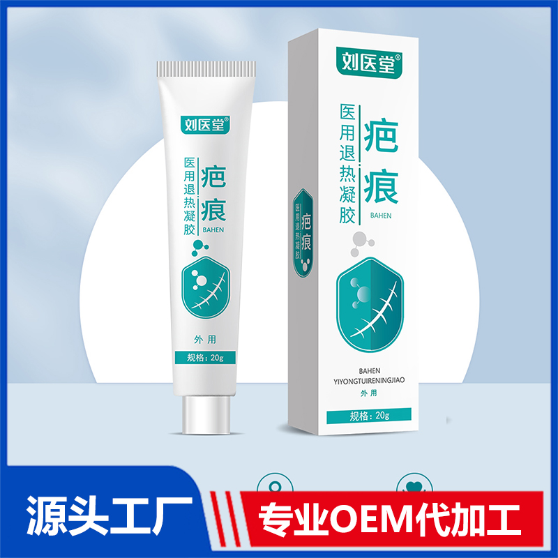 劉醫堂疤痕醫用退熱凝膠OEM/ODM貼牌代工批發定制源頭廠家